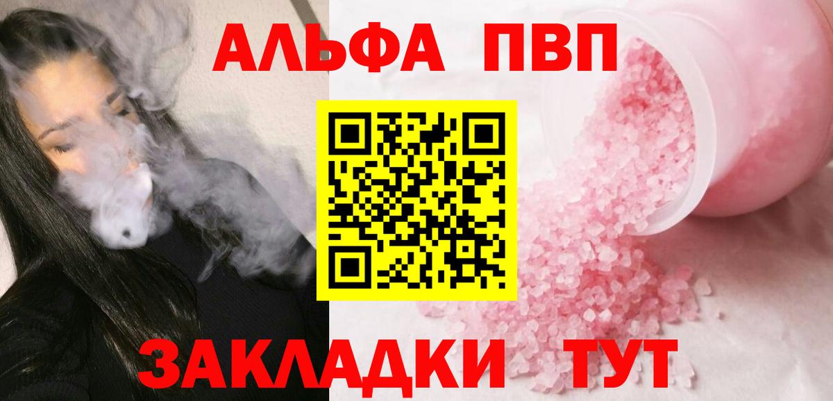 Альфа ПВП  Alpha-PVP мука  Вход с VPN  APVP кристаллы  Кузнецк 