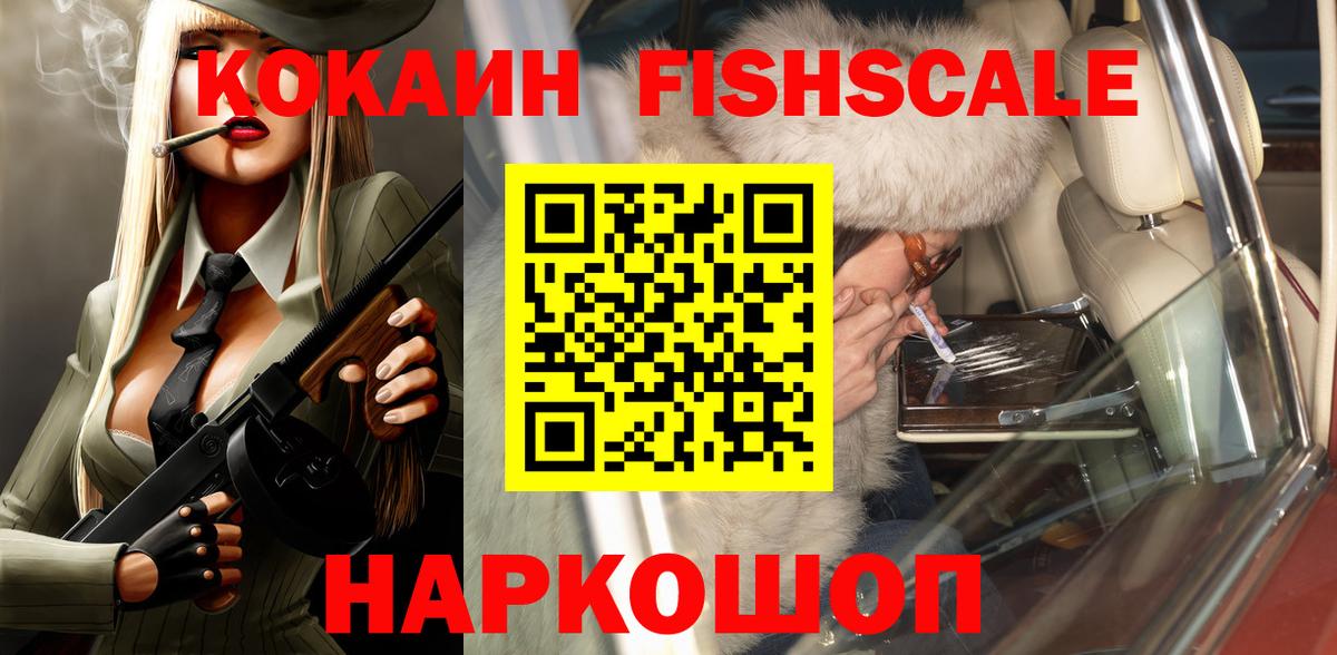 Кокаин 98%  Кокаин Fish Scale  Кузнецк  Вход с VPN 