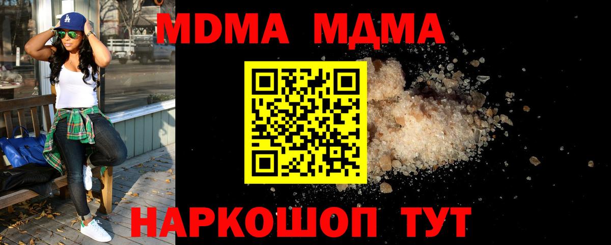 МДМА кристаллы  Вход с VPN  MDMA  Кузнецк  MDMA молли 