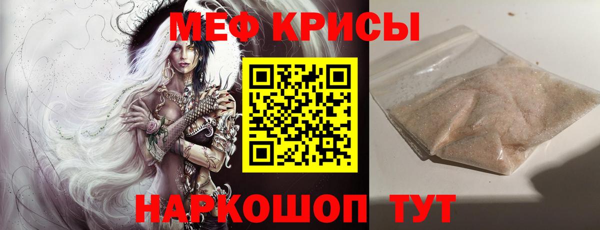 МЕФ кристаллы Кузнецк