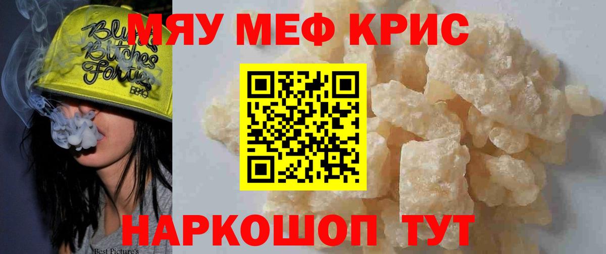 hydra онион  МЯУ-МЯУ кристаллы  Кузнецк  МЯУ-МЯУ  Вход с VPN  МЕФ VHQ 