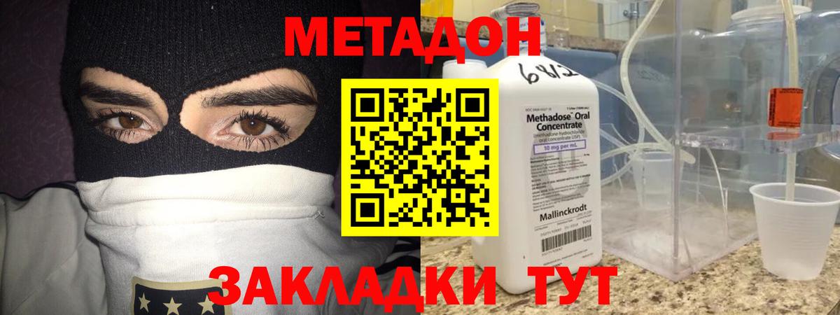 Метадон methadone Кузнецк